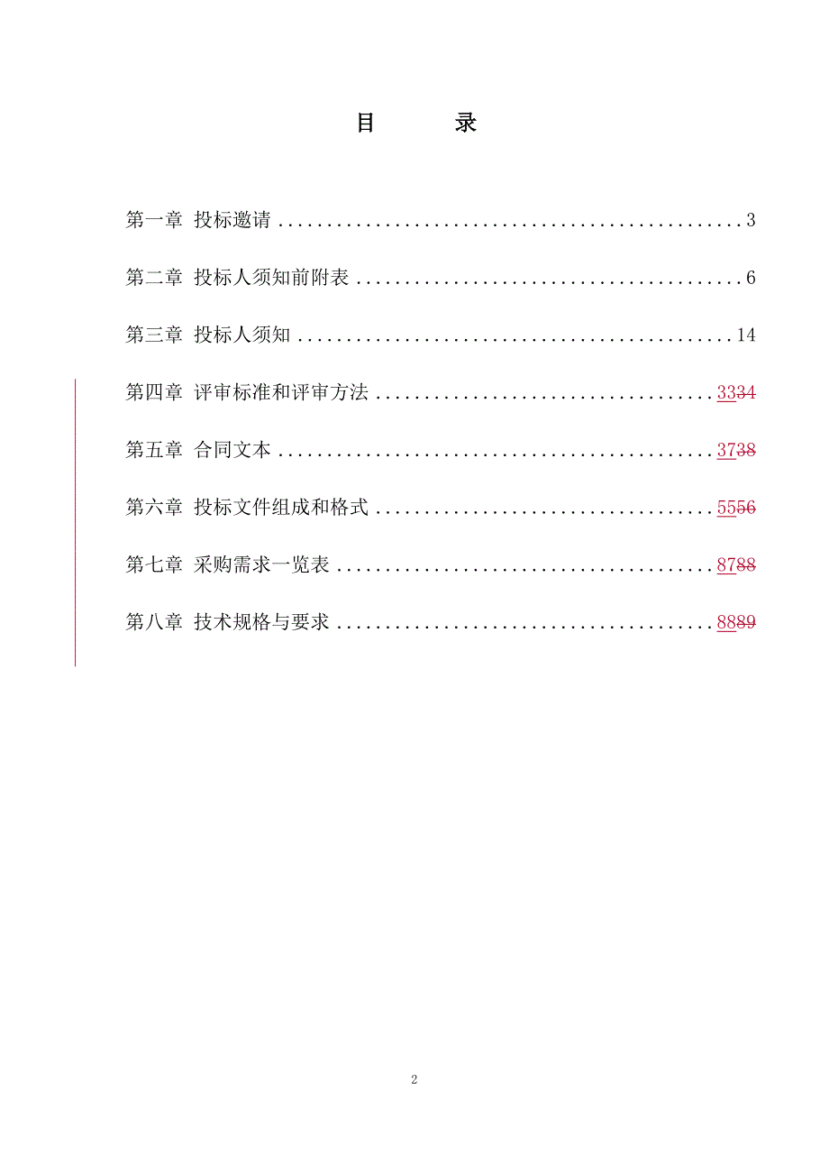 疾控中心传染病所病原监测能力建设项目-监测移动端和数据挖掘软件开发项目招标文件_第2页