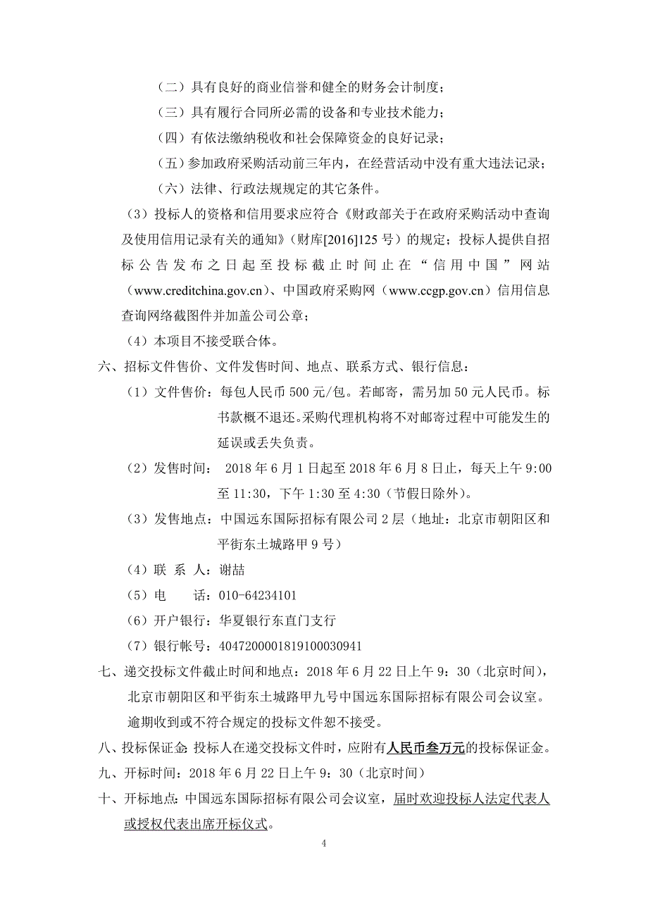 疾控中心传染病所病原监测能力建设项目-监测移动端和数据挖掘软件开发项目招标文件_第4页