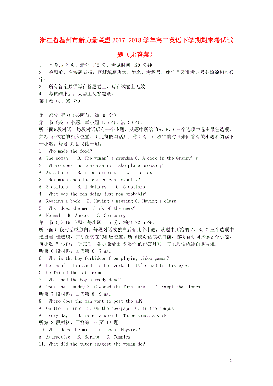 浙江省温州市新力量联盟2017-2018学年高二英语下学期期末考试试题（无答案）_第1页
