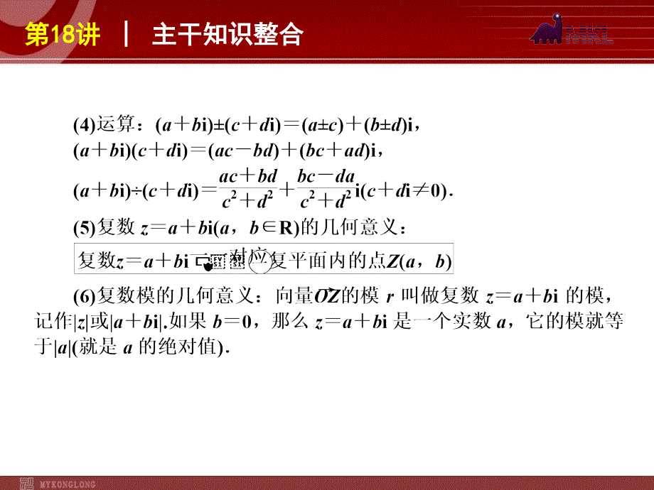 高考数学（文）二轮复习方案课件第18讲算法与复数（课标版）_第3页