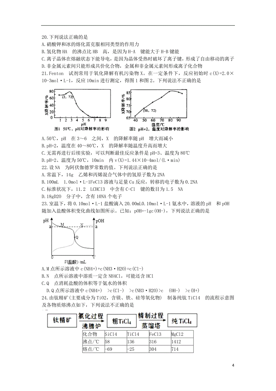 浙江省温州市新力量联盟2017-2018学年高二化学下学期期中试题_第4页