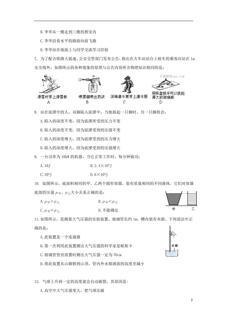 山东省临沭县青云镇2016-2017学年八年级物理下学期期末考试试题_第2页