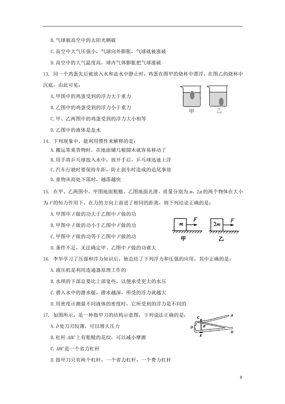 山东省临沭县青云镇2016-2017学年八年级物理下学期期末考试试题_第3页