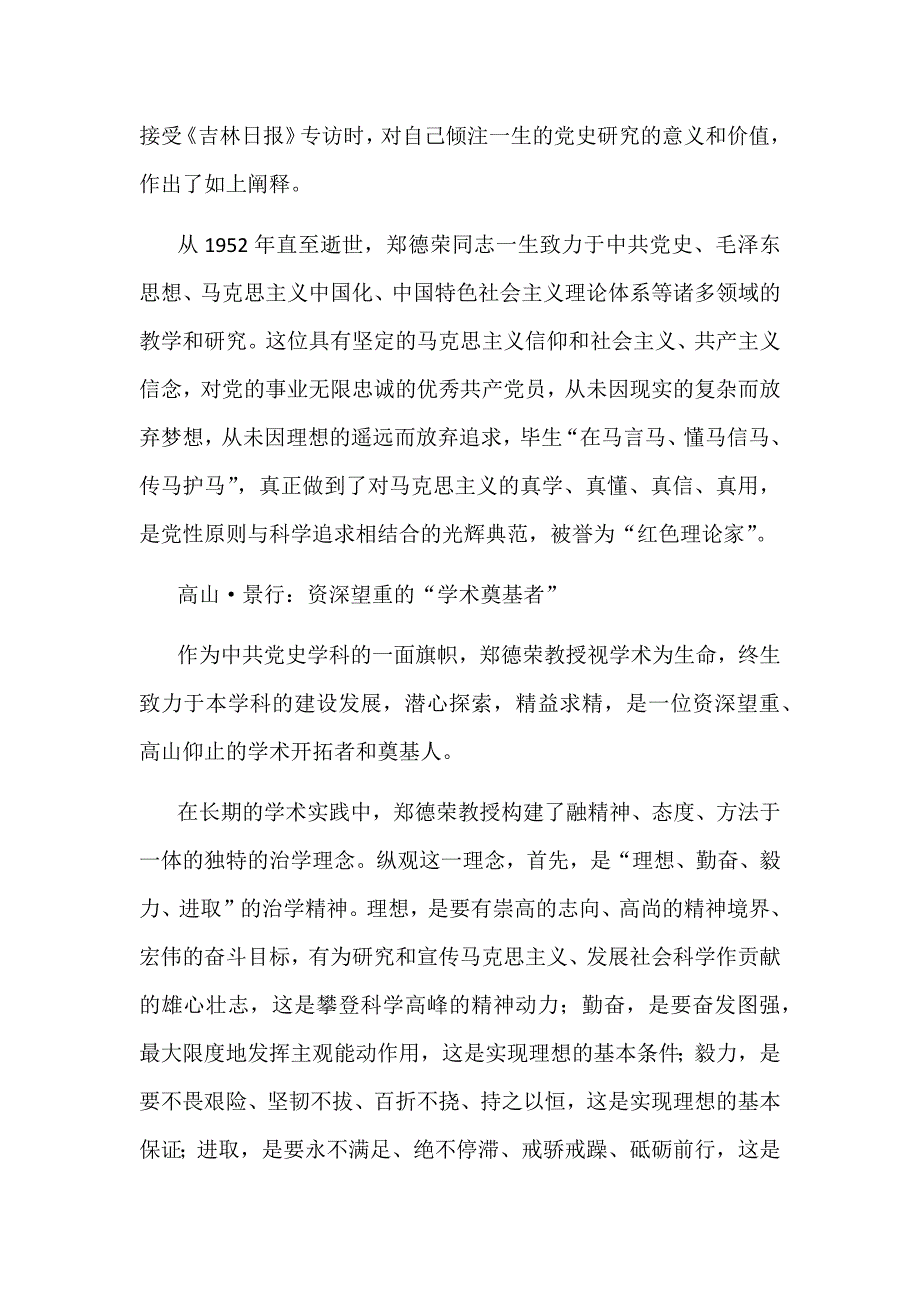 2018年认真学习郑德荣事迹心得体会范文稿多篇汇编_第4页