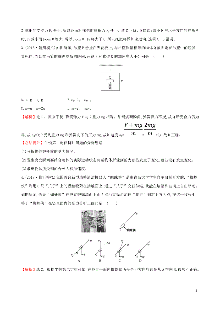 2019版高考物理一轮复习单元评估检测（三）_第2页