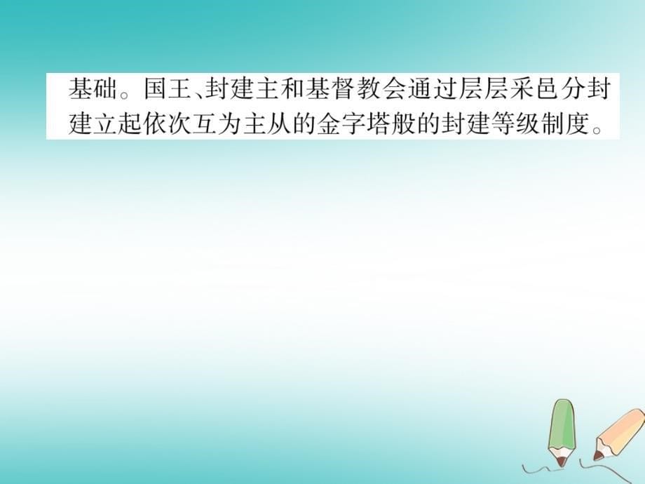 2018秋九年级历史上册第3单元封建时代的欧洲总结提升作业课件新人教版_第5页