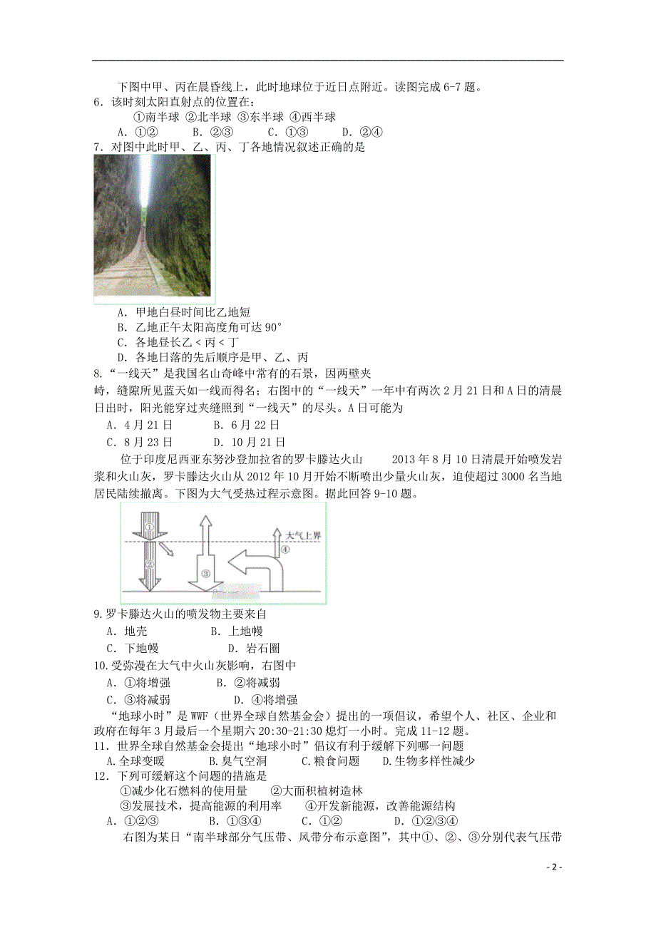 辽宁省葫芦岛一中2017-2018学年高一地理下学期3月期初考试试题_第2页