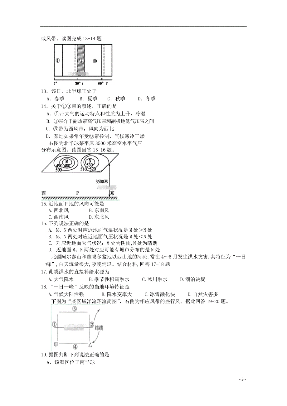 辽宁省葫芦岛一中2017-2018学年高一地理下学期3月期初考试试题_第3页