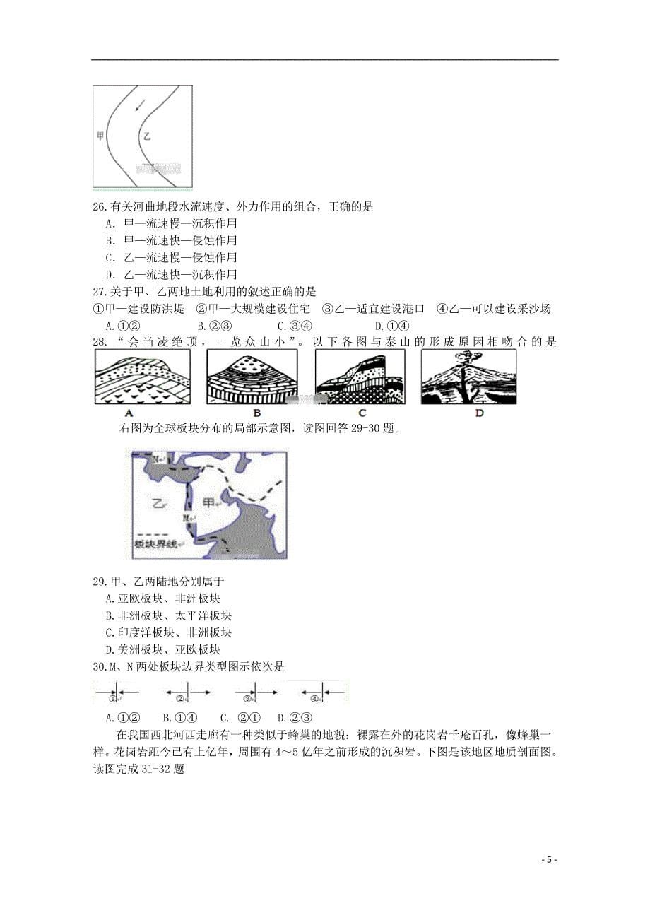 辽宁省葫芦岛一中2017-2018学年高一地理下学期3月期初考试试题_第5页