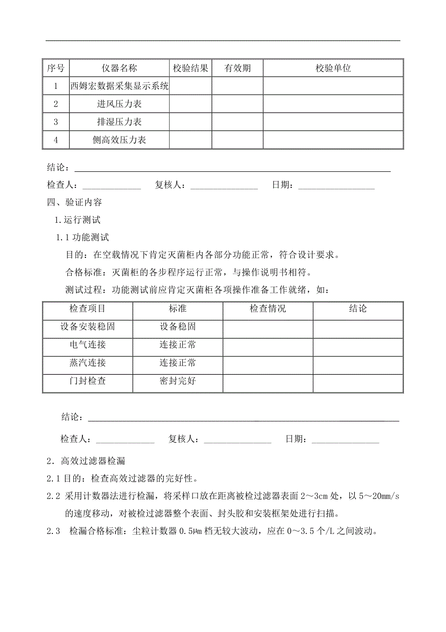 电热灭菌柜设备验证方案_第3页