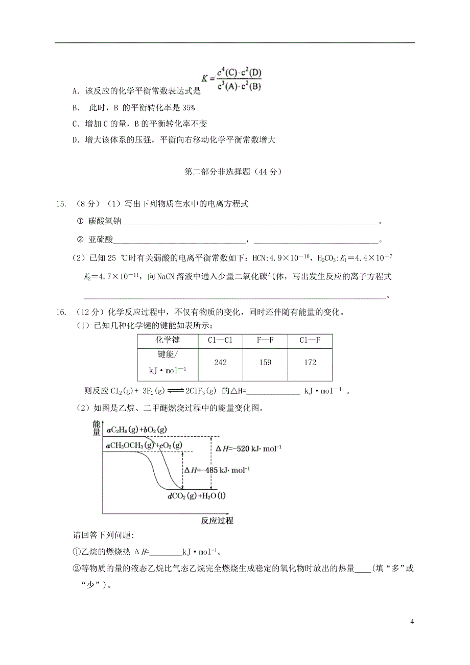 广东省2017-2018学年高二化学上学期期中试题_第4页