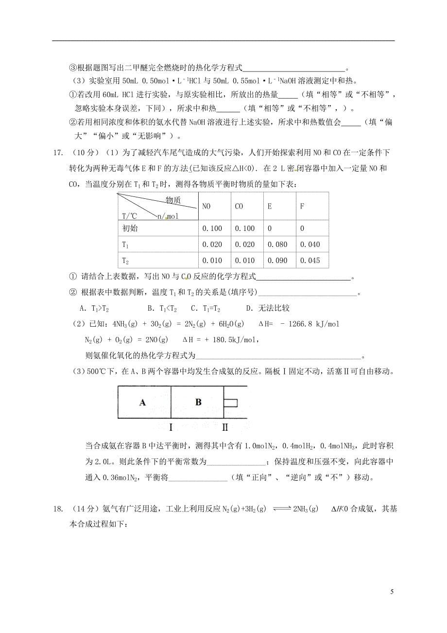 广东省2017-2018学年高二化学上学期期中试题_第5页