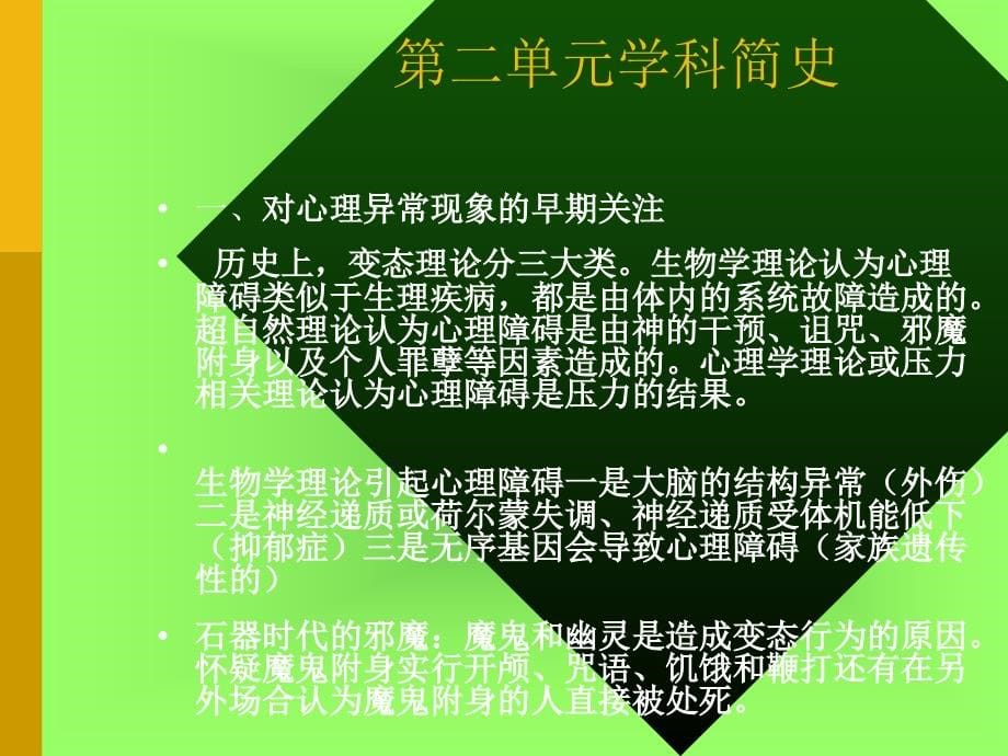 变态心理学与健康心理学ppt课件_第5页