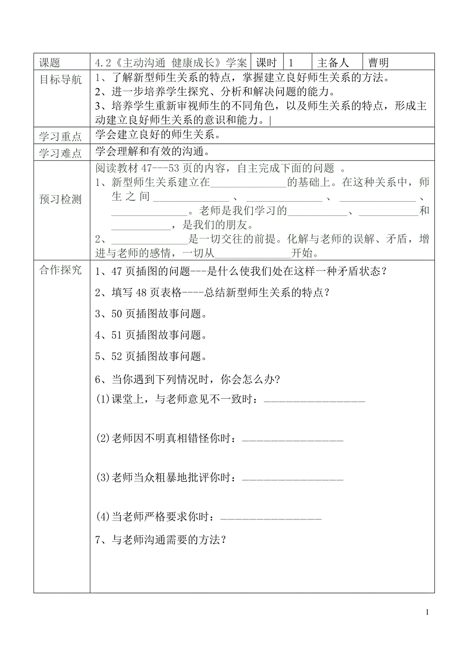 主动沟通健康成长学案_第1页