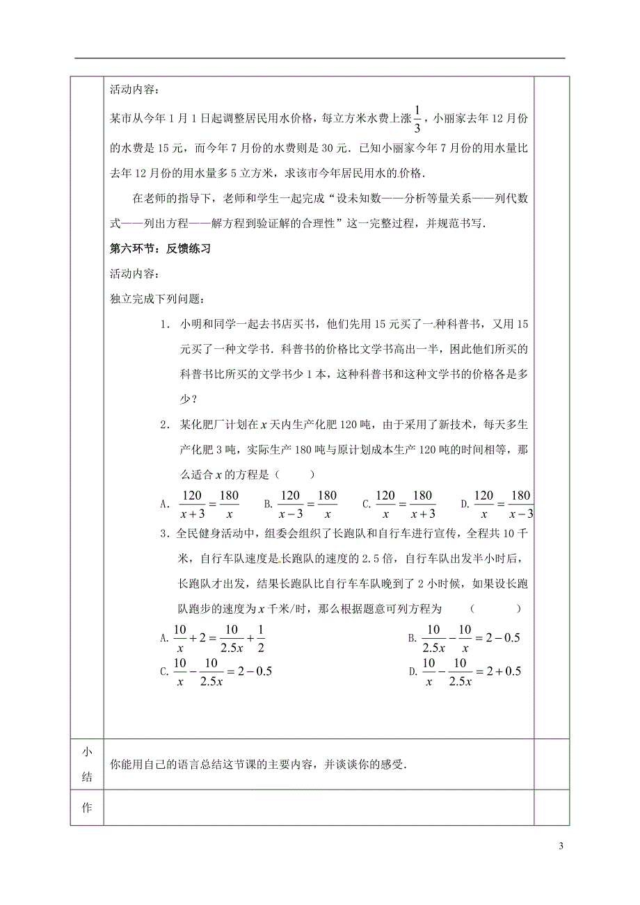 河北省邯郸市肥乡县八年级数学下册第5章分式与分式方程第4节分式方程（三）教案（新版）北师大版_第3页