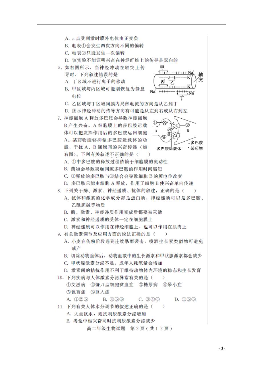 河北省巨鹿中学2017-2018学年度高二生物上学期期中试题_第2页