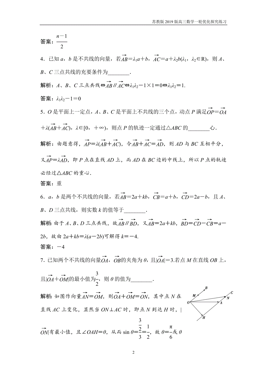 2019版一轮优化探究理数第五章第一节平面向量的概念及其线性运算练习_第2页