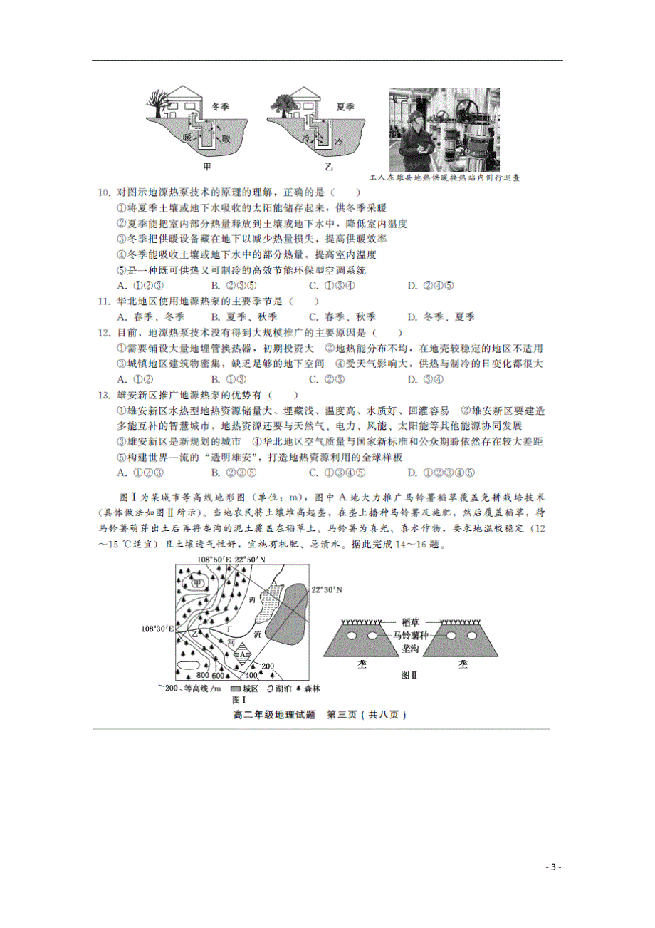 河北省巨鹿中学2017-2018学年度高二地理上学期期中试题_第3页