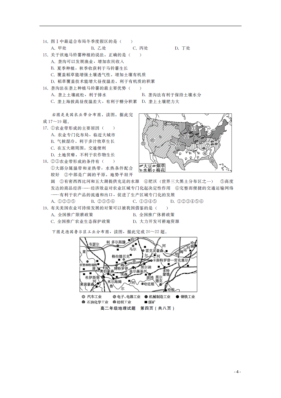 河北省巨鹿中学2017-2018学年度高二地理上学期期中试题_第4页