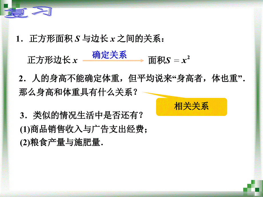 中职数学基础模块10.3.4一元线性回归教学课件人教版_第2页