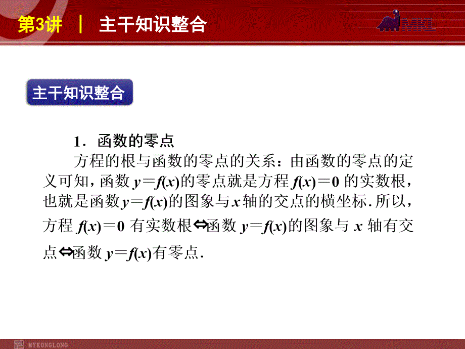 高考数学（文）二轮复习方案课件第3讲函数、方程及函数的应用（课标版）_第2页