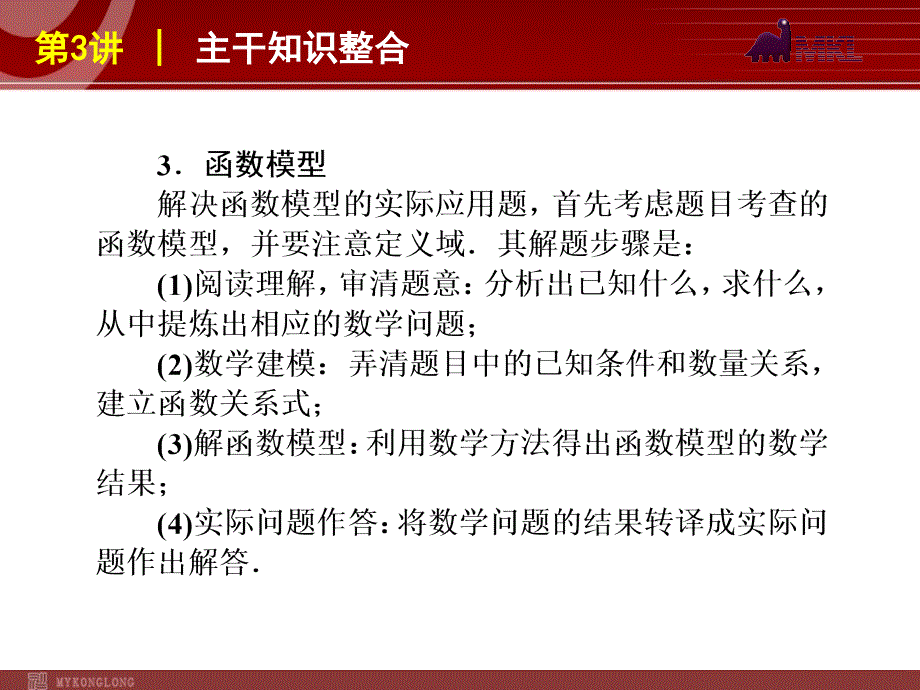 高考数学（文）二轮复习方案课件第3讲函数、方程及函数的应用（课标版）_第4页