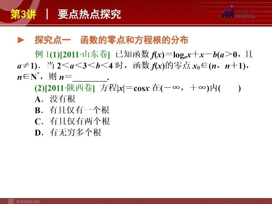 高考数学（文）二轮复习方案课件第3讲函数、方程及函数的应用（课标版）_第5页