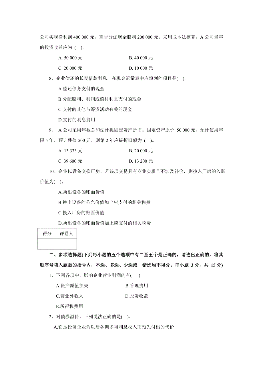 中级财务会计复习资料一_第2页