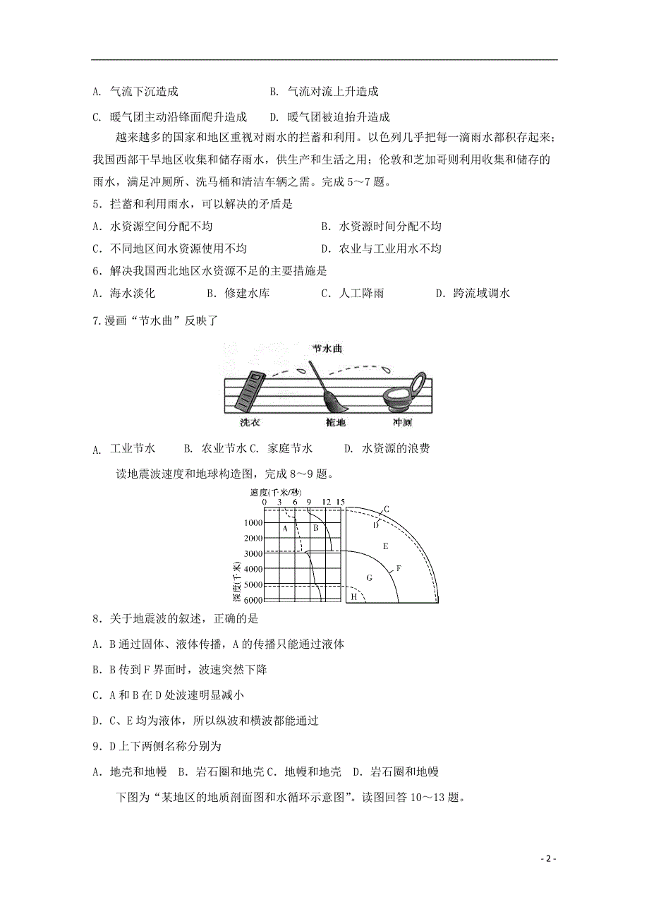 河南省信阳市2017-2018学年高一地理下学期开学考试试题_第2页