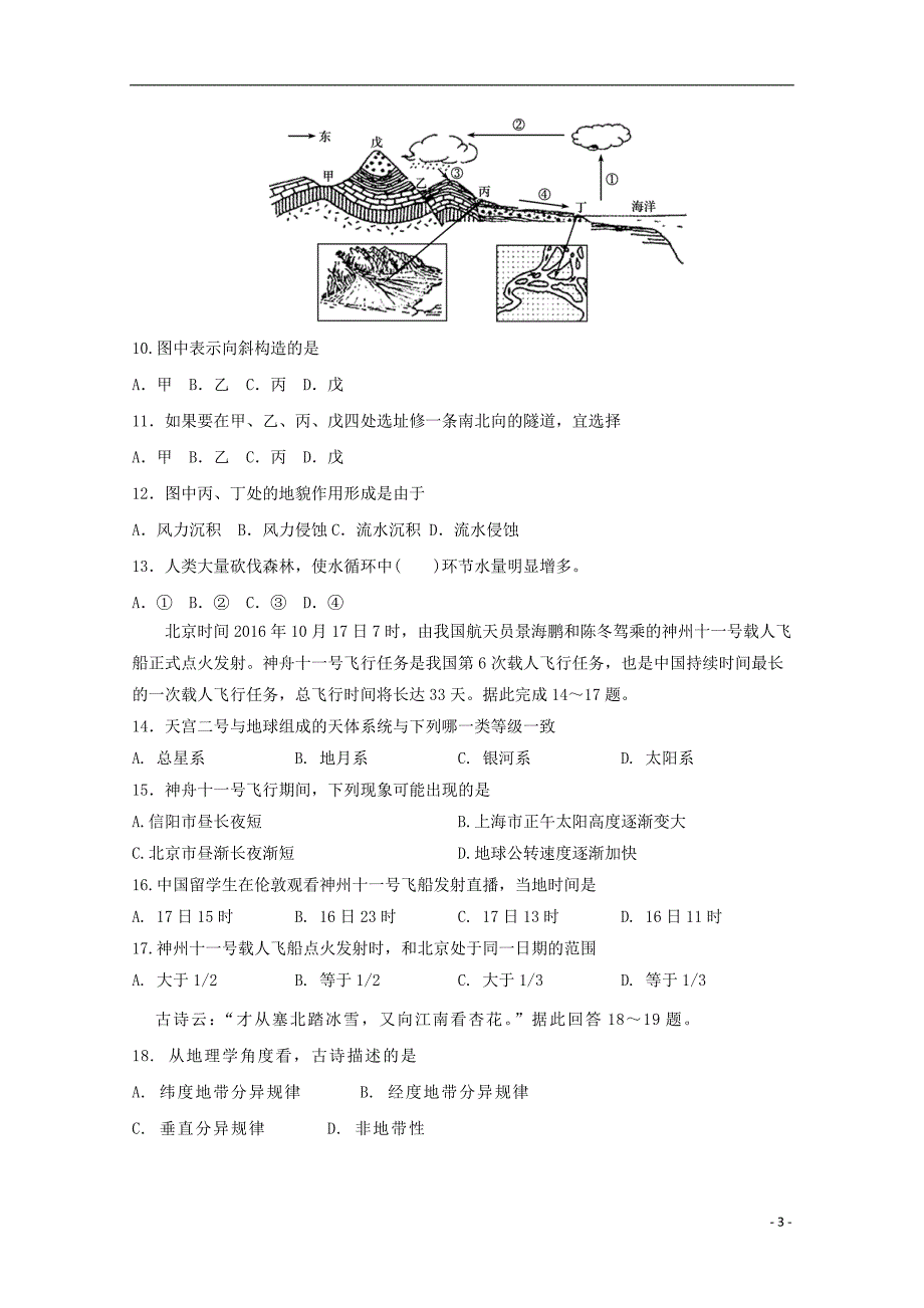 河南省信阳市2017-2018学年高一地理下学期开学考试试题_第3页