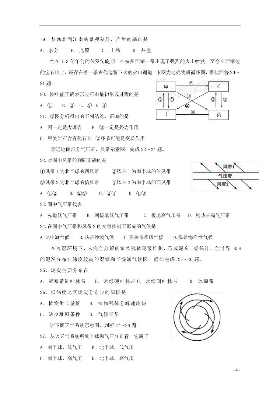 河南省信阳市2017-2018学年高一地理下学期开学考试试题_第4页