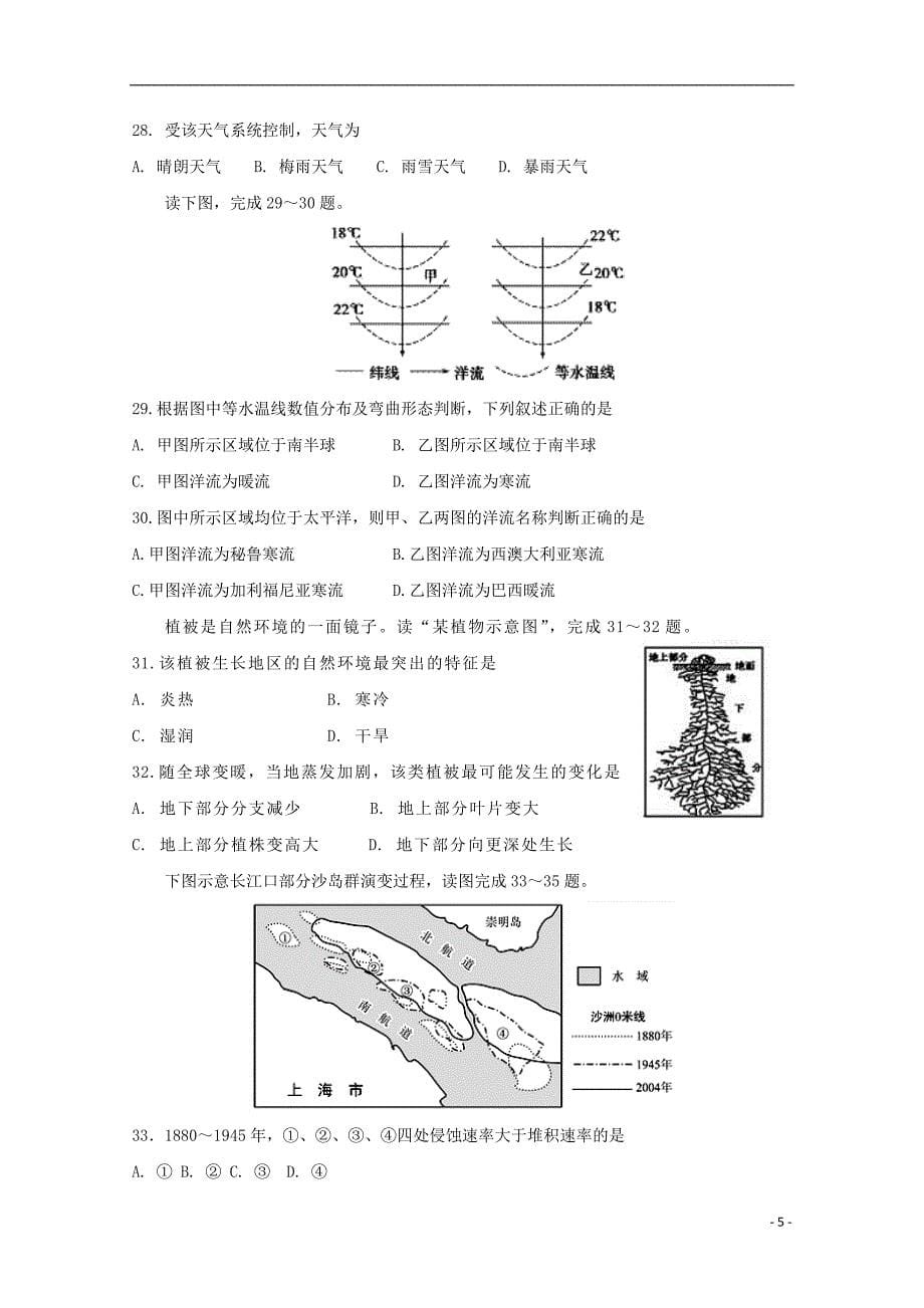 河南省信阳市2017-2018学年高一地理下学期开学考试试题_第5页