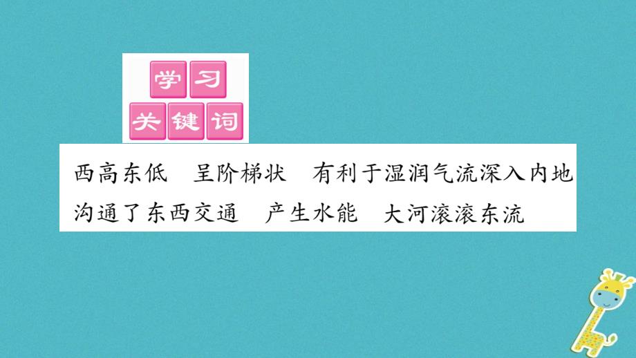 2018年八年级地理上册第2章第1节中国的地形（第3课时）习题课件（新版）湘教版_第2页