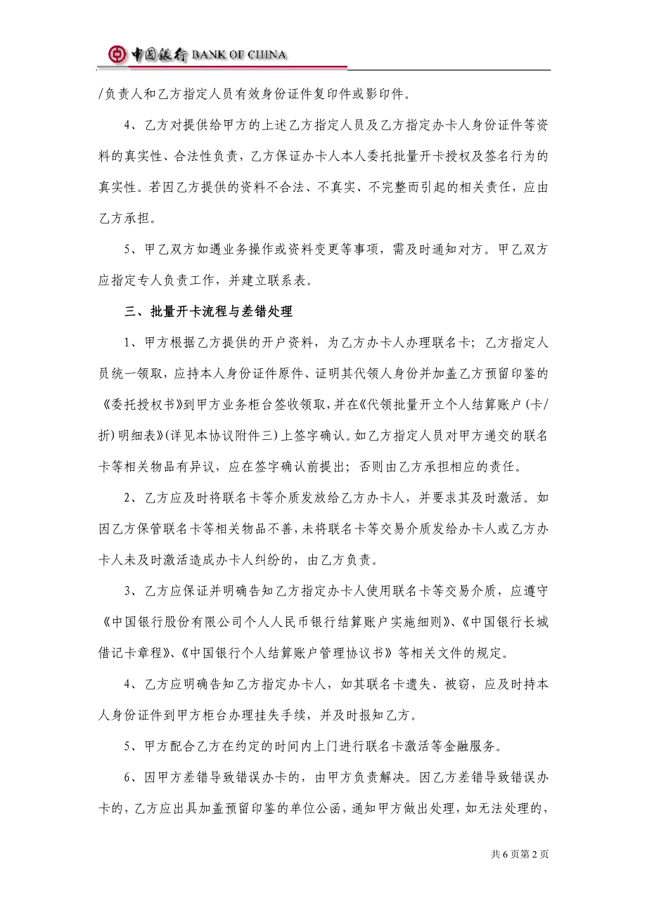 中国银行股份有限公司__分行个人批量开卡业务协议书_第2页