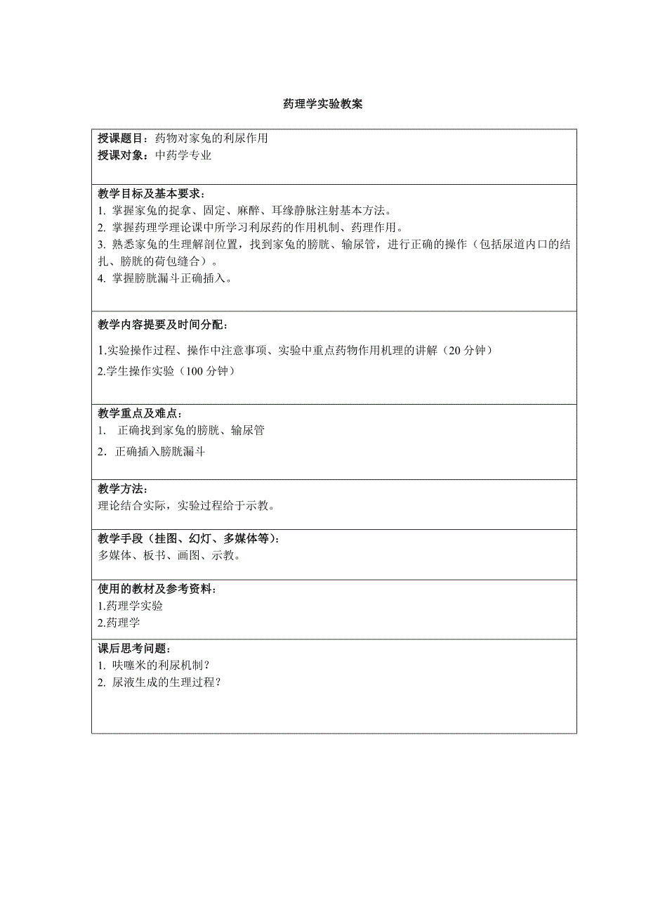 中药学基本实验操作方法实验教案_第4页