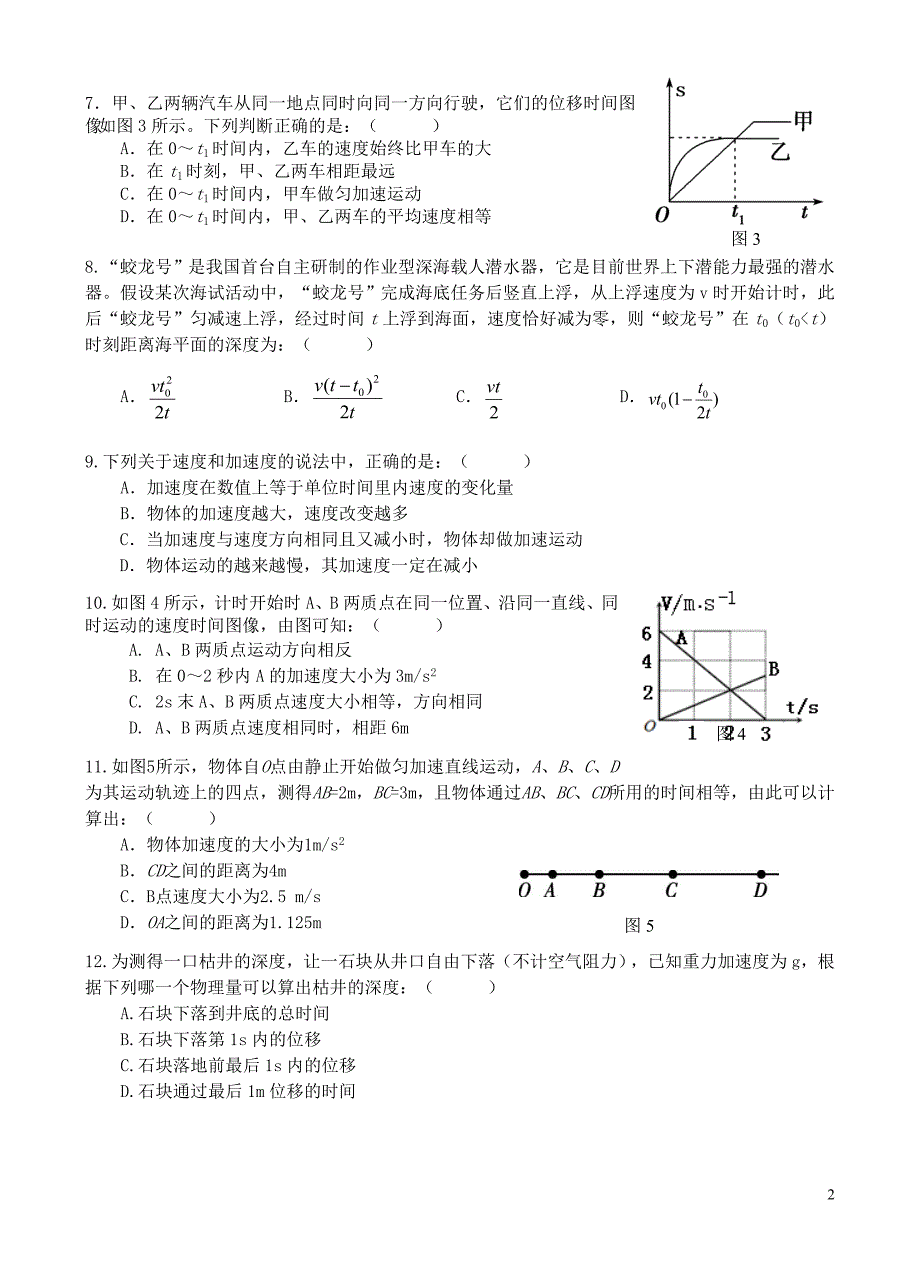 福建省福州市八县一中2017-2018学年高一物理上学期期中试题_第2页