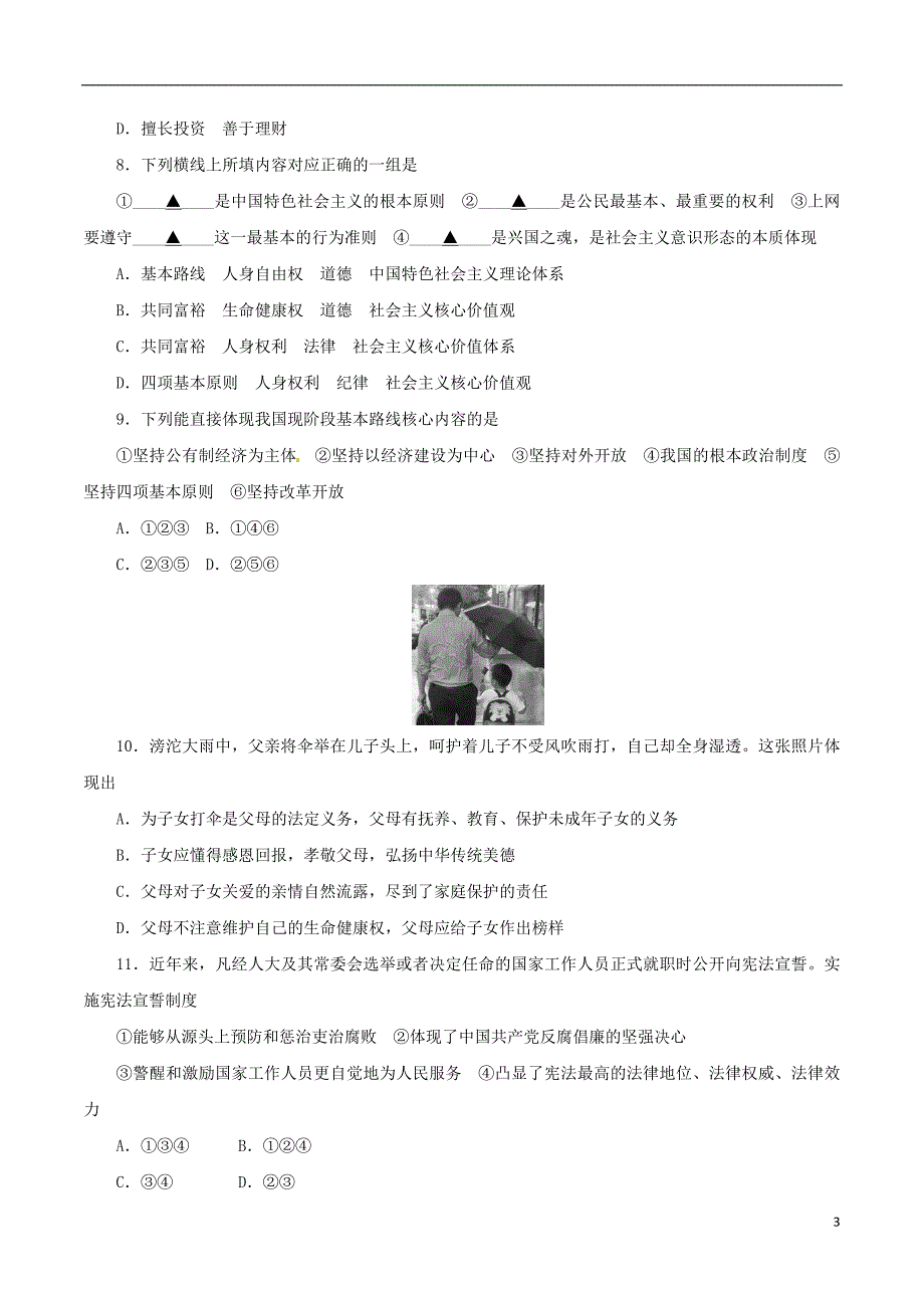 山西省2018年中考思想品德信息冲刺卷（第三次适应与模拟）试题_第3页