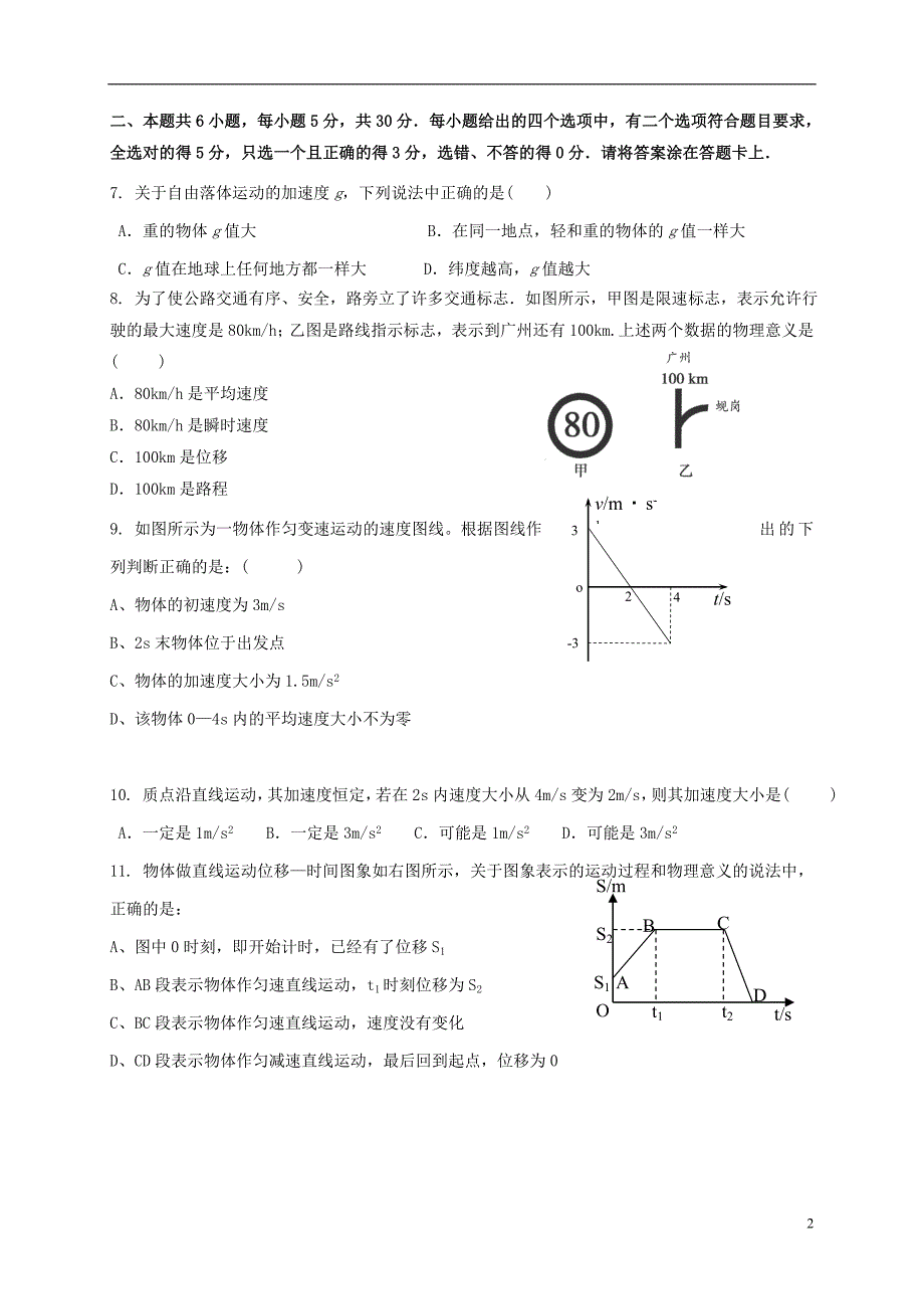 广东省肇庆市实验中学2017-2018学年高一物理上学期期中试题_第2页