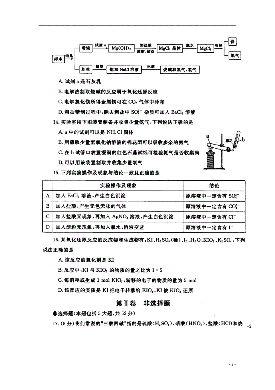 河南省2017-2018学年度高一化学下学期开学考试试题_第3页