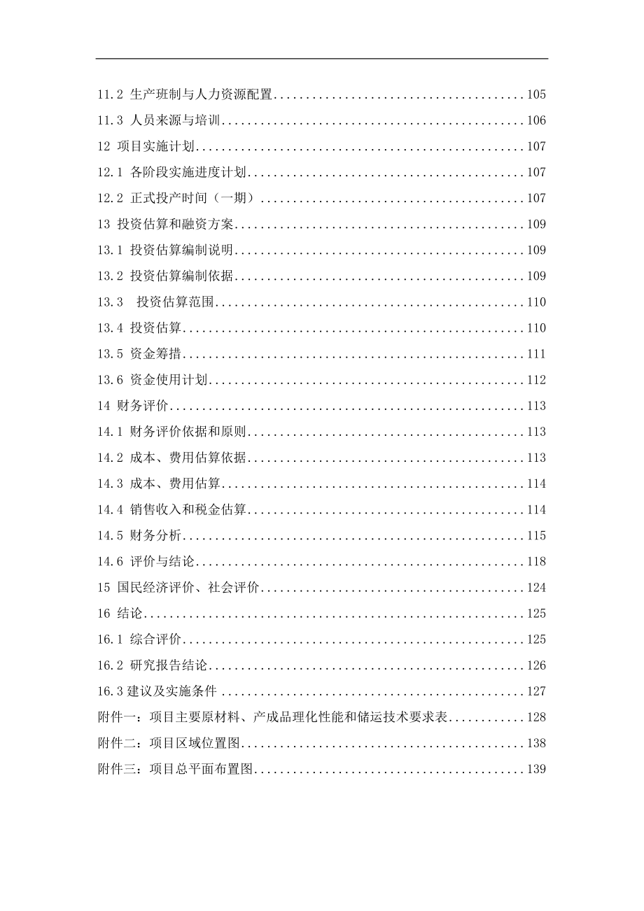 纳米硅基氧化物建设项目可行性研究报告_第3页