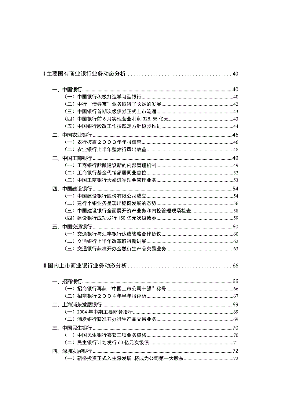 中国银行业分析报告1_第2页