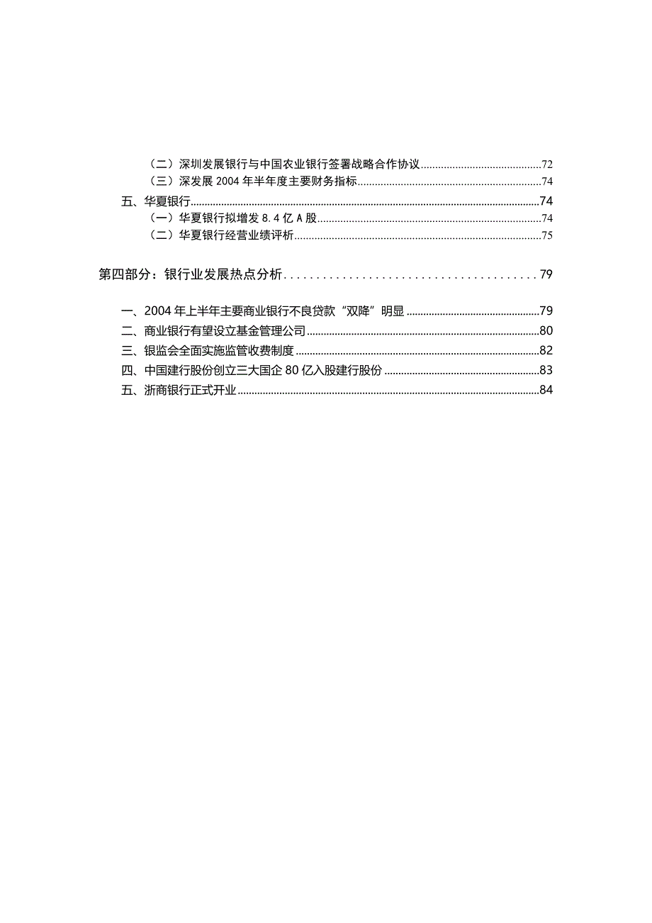 中国银行业分析报告1_第3页