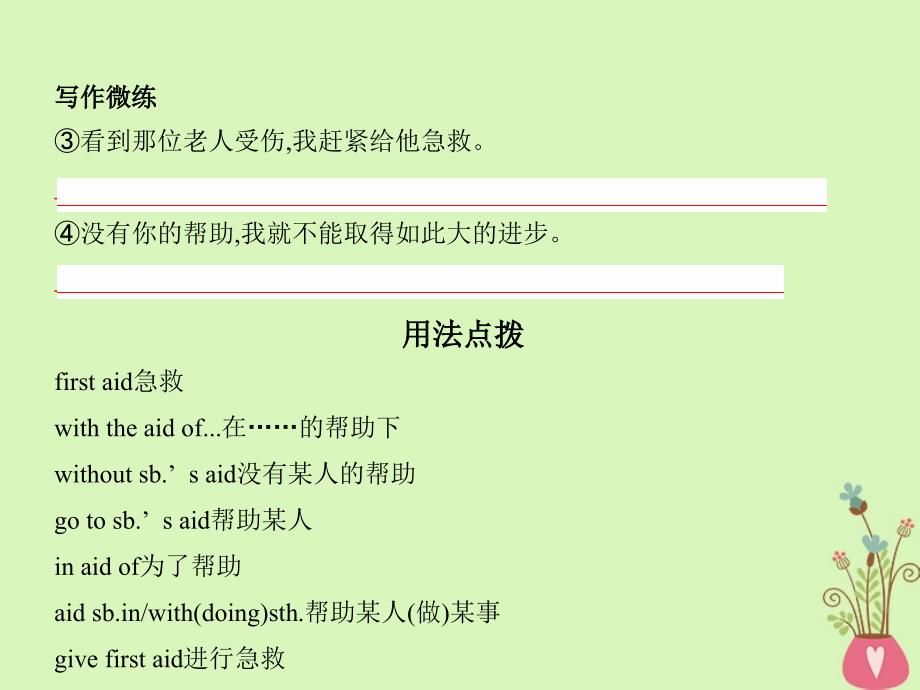 2019版高考英语一轮复习unit5firstaid课件新人教版必修5_第3页