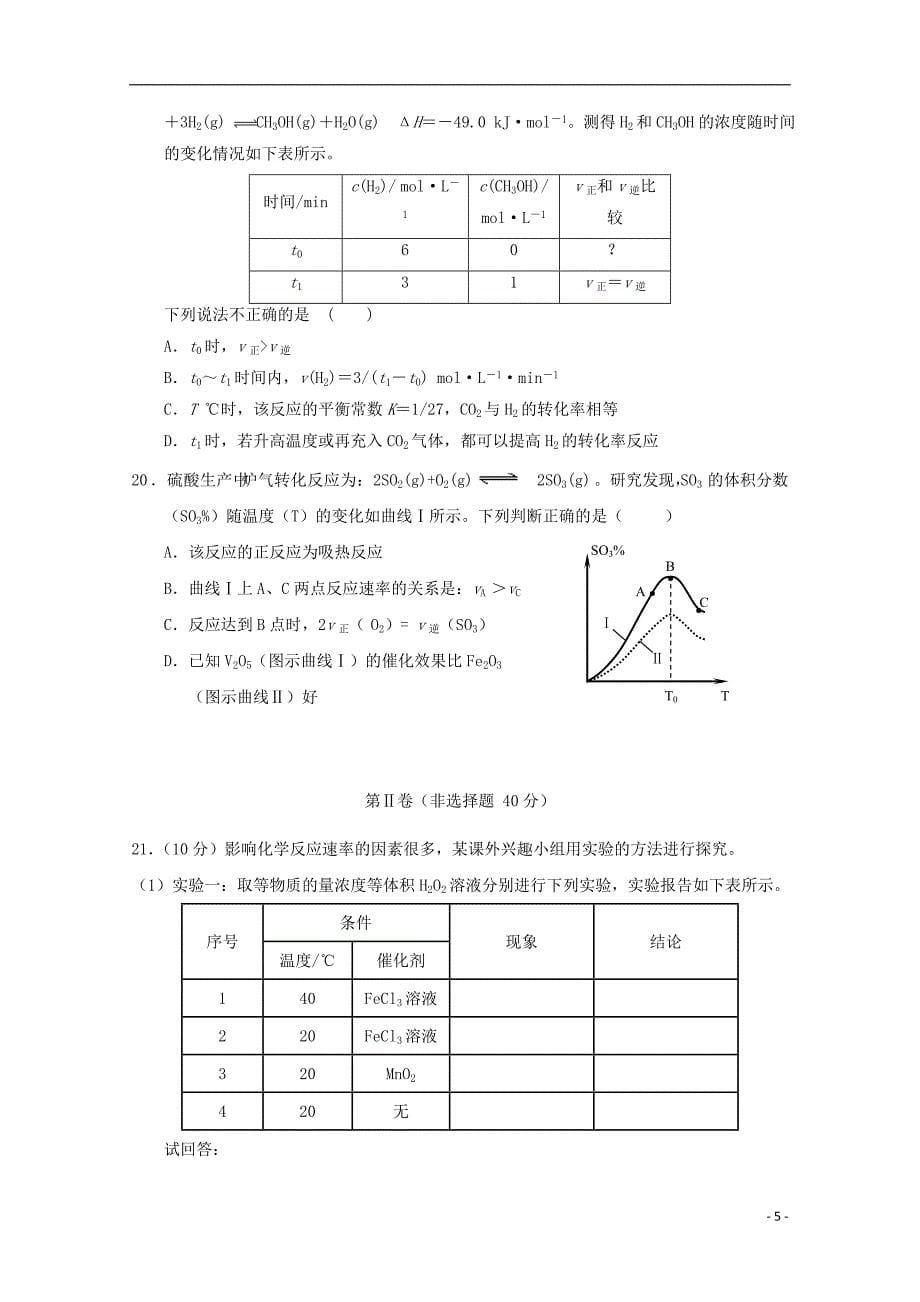 广东省深圳市翻身实验中学2017-2018学年高二化学上学期期中试题（无答案）_第5页