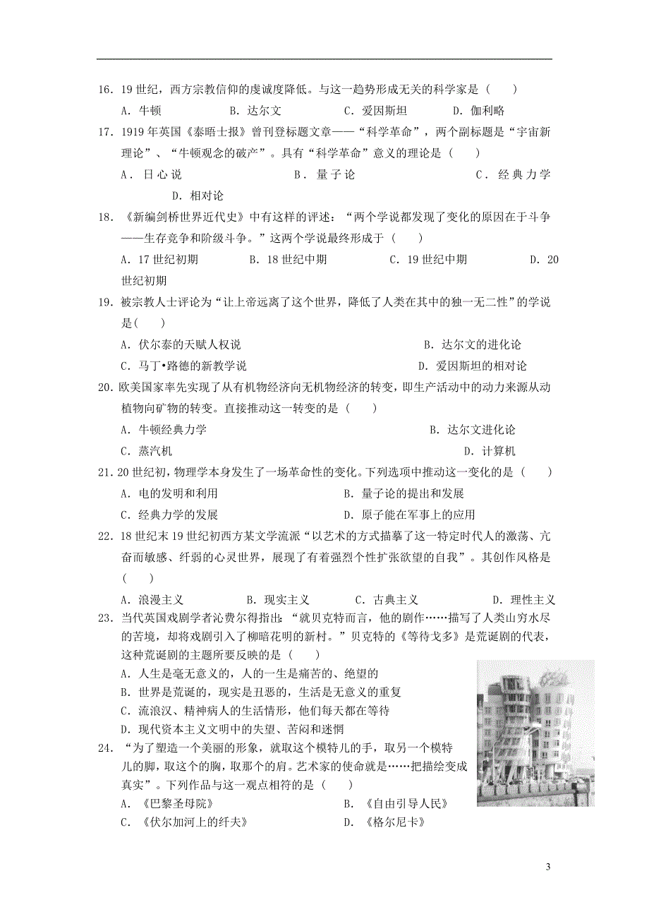 广东省2017-2018学年高二历史上学期期中试题_第3页