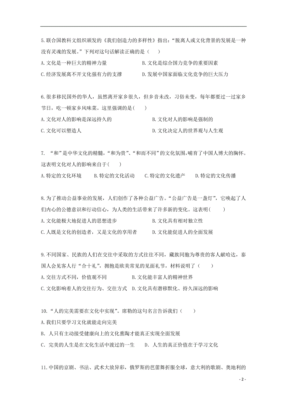 广东省广州市2017-2018学年高二政治上学期期中试题理_第2页