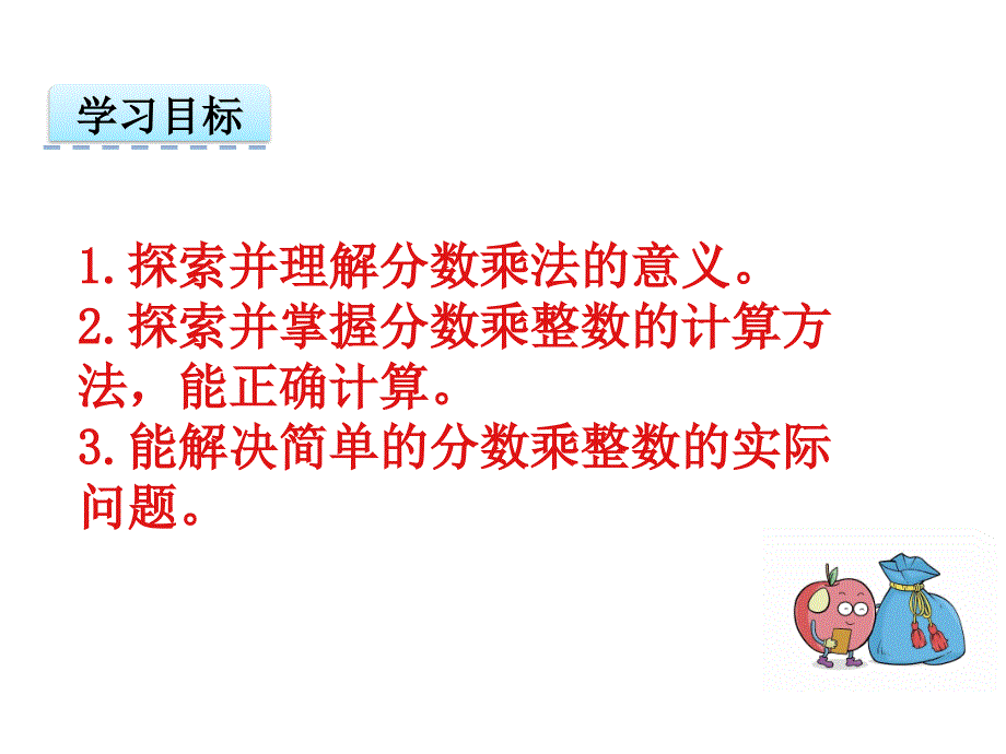 小学数学课件3.1-分数乘法(一)_第2页