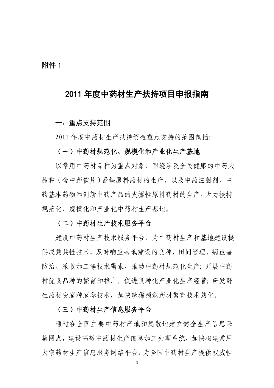 中药材生产扶持专项实施方案_第2页