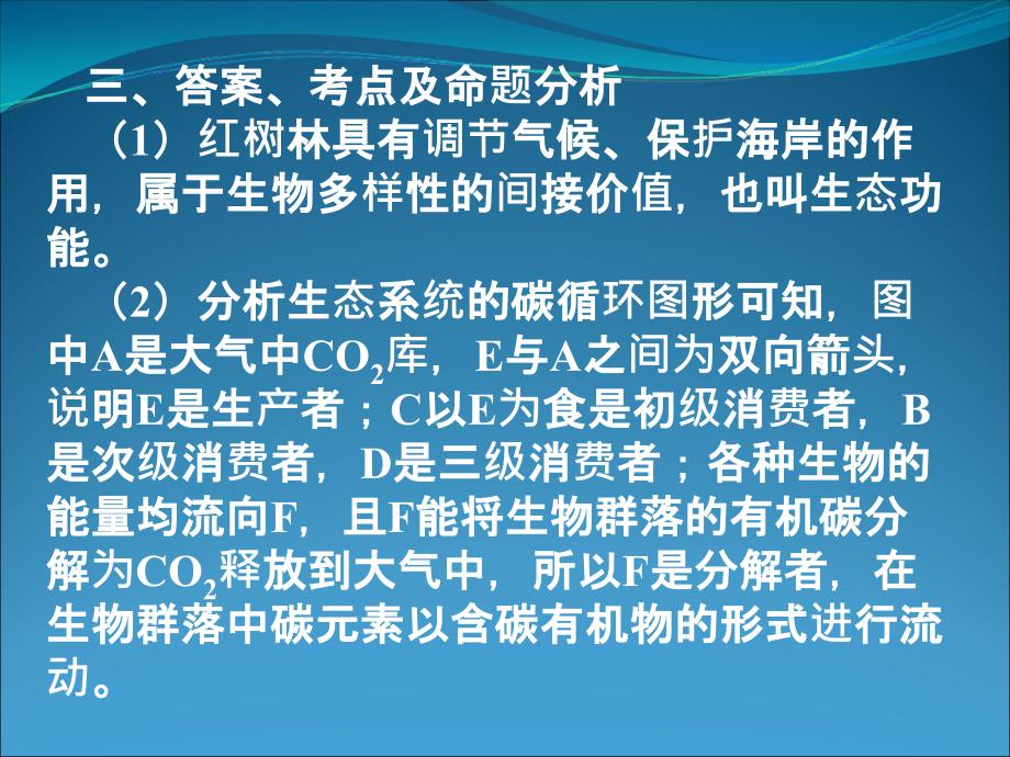 高考生物试卷选考题28题答卷分析_第3页