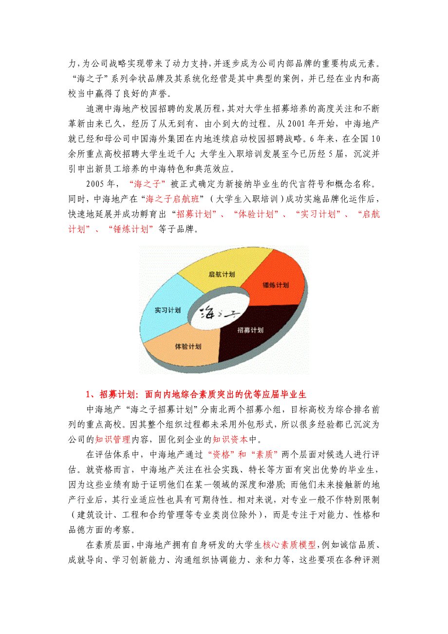 中海地产人力资源战略管理_第3页